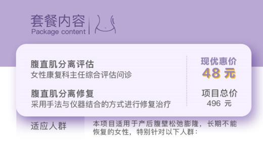 海亮馨蕙馨 腹直肌分离评估及治疗体验 商品图1