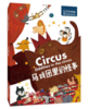 东方娃娃·数学游戏绘本 马戏团里的怪事 商品缩略图0