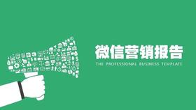 2019年8月 微信营销运营建议