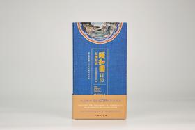 颐和园日历·2021（长廊彩画）