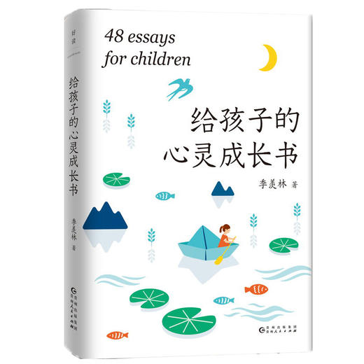 给孩子的心灵成长书 作者：季羡林 48篇启迪心灵的散文佳作 贾平凹白岩松钱文忠朗读者等极力推崇的国学大师 课外读物 商品图0