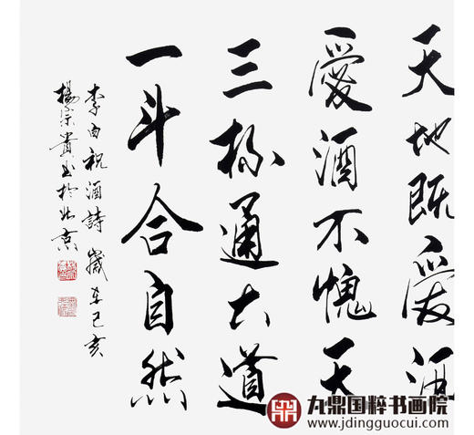 杨宗贵《祝酒诗》68*138cm 诗词书法横幅作品 办公室/客厅/书房挂画 商品图4