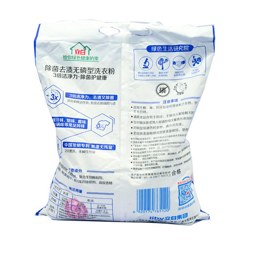 立白除菌去渍无磷型洗衣粉  3.2kg 商品图1