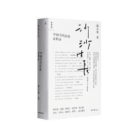 沙沙生长:中国当代民谣走唱录 郭小寒