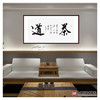 杨宗贵《茶道》68*138cm 四字书法横幅作品 办公室/客厅/书房挂画 商品缩略图3