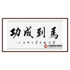 杨宗贵《马到成功》68*138cm 四字书法横幅作品 办公室/客厅/书房挂画 商品缩略图0