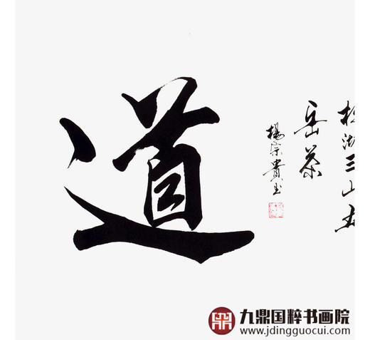 杨宗贵《茶道》68*138cm 四字书法横幅作品 办公室/客厅/书房挂画 商品图4