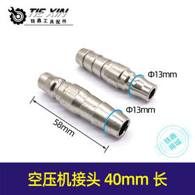 【货号00890】空压机接头40长尾接头公头气管机头快速接头
