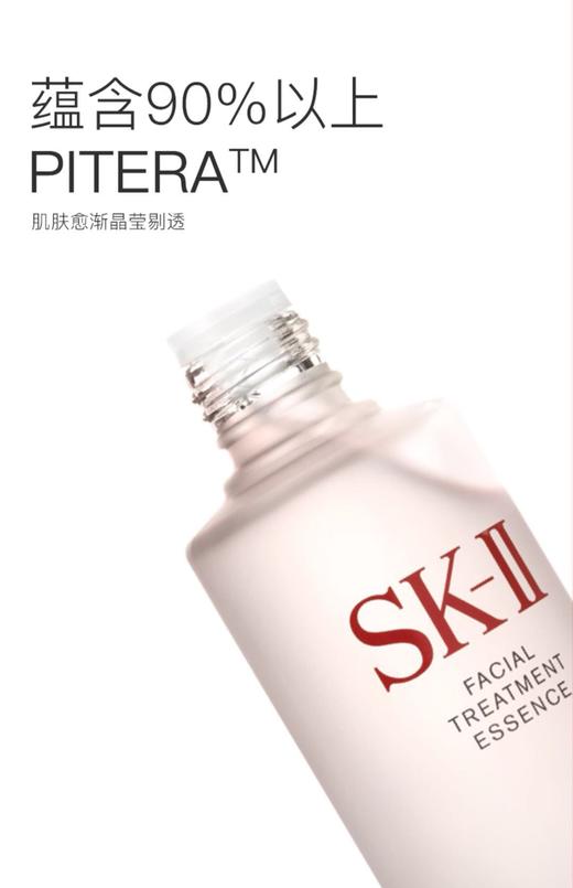 【海关保税直发】SKII神仙水精华液 面部护肤精华液补水修护平衡水油提亮230ML/330ML-会员5折 商品图2