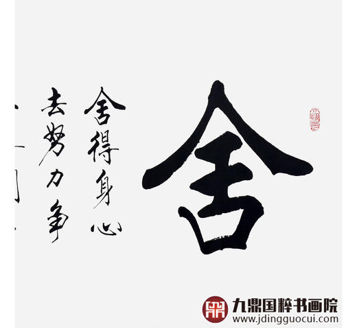 杨宗贵《舍得》68*138cm 四字书法横幅作品 办公室/客厅/书房挂画 商品图5