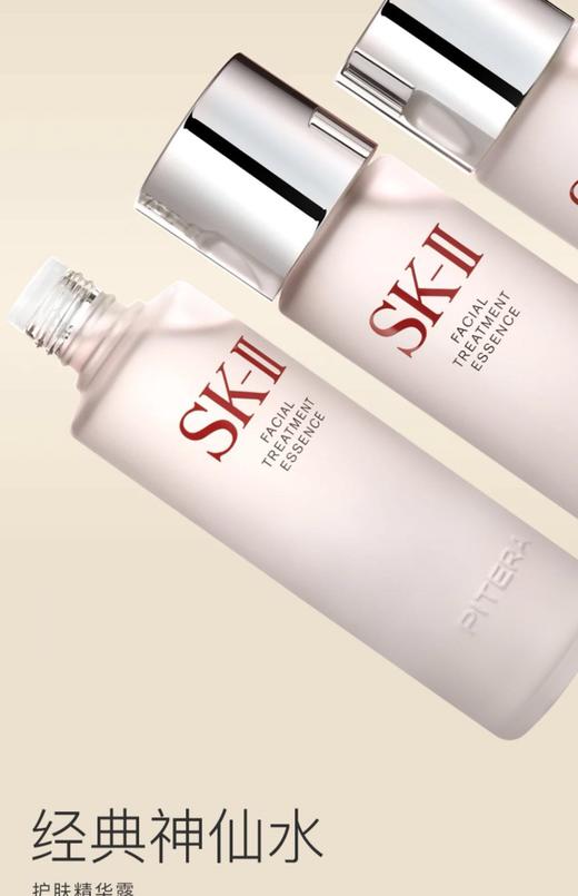 【海关保税直发】SKII神仙水精华液 面部护肤精华液补水修护平衡水油提亮230ML/330ML-会员5折 商品图0