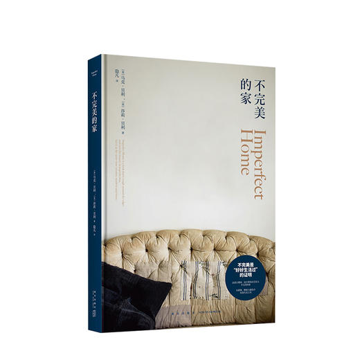 不完美的家 马克贝利著 居住宅室内装饰设计美好生活书籍 商品图0