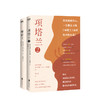 新书预售 项塔兰套装2册 格里高利大卫罗伯兹 著 黄中宪 译 外国小说 商品缩略图1