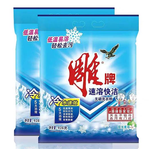 雕牌低温速溶冷水洗衣粉（多规格可选）） 商品图1