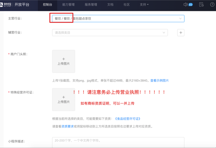 支付寶小程序行業(yè)類目如何選擇？說(shuō)明