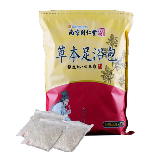 【买1送1 买3送3】南京同仁堂足浴包泡脚包,舒筋活络 祛湿御寒 告别
