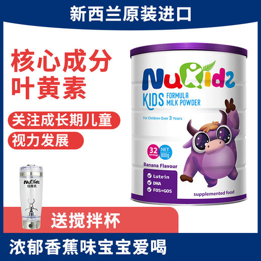 【成长奶粉】纽趣氏新西兰进口儿童成长奶粉奶粉4段 亮晴晴保护视力800g 商品图1