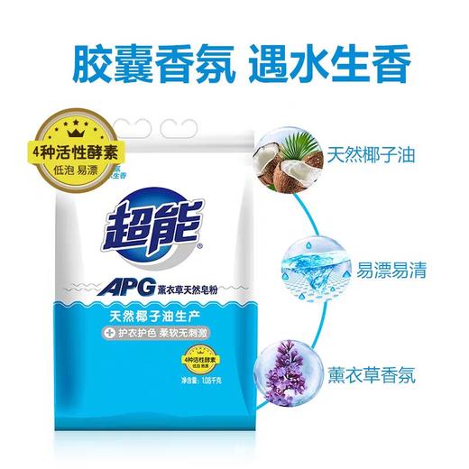 超能APG薰衣草天然皂粉   1.08kg/包 商品图1