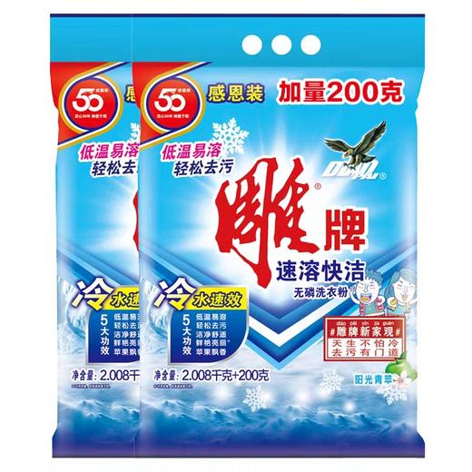 雕牌低温速溶冷水洗衣粉（多规格可选）） 商品图3