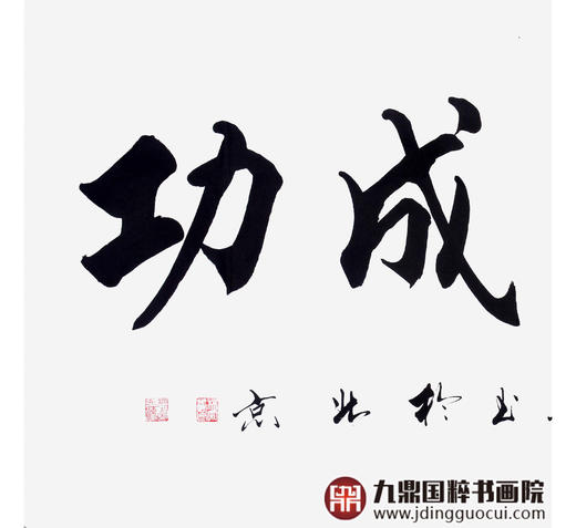 杨宗贵《马到成功》68*138cm 四字书法横幅作品 办公室/客厅/书房挂画 商品图4