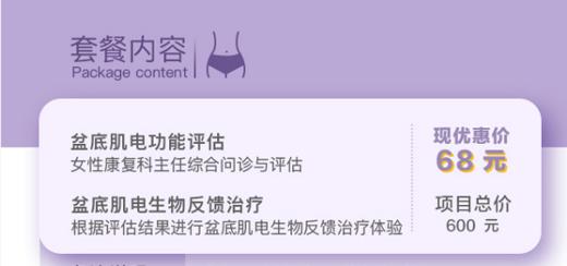 海亮馨蕙馨 盆底肌评估及治疗体验 商品图1
