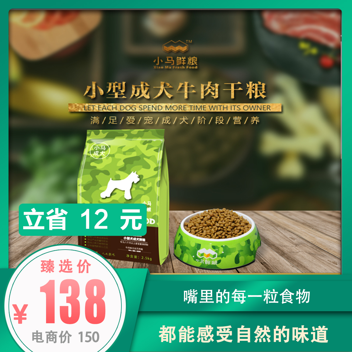 小马鲜粮小型成犬牛肉味2.5kg