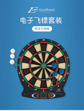 Eastpoint 进阶级电子飞镖盘
