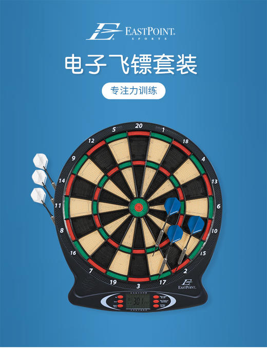 Eastpoint 进阶级电子飞镖盘 商品图0