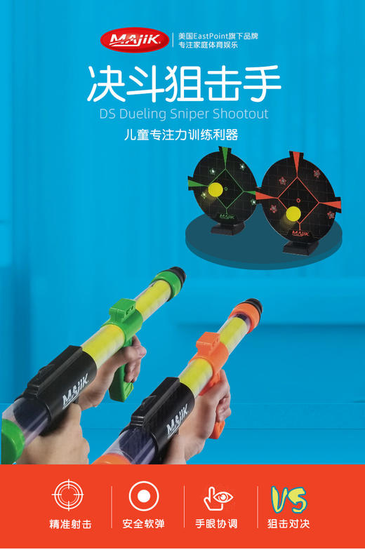 Majik 决斗狙击手-标准版 商品图0