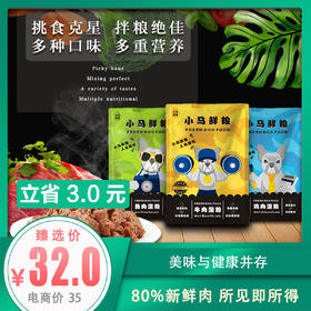 小马湿粮-挑食克星拌粮佳品-5袋装-通用型