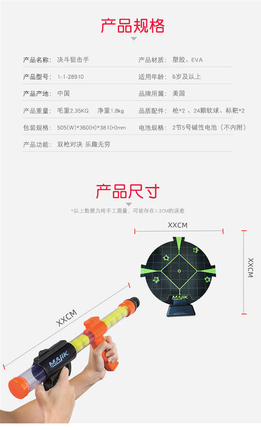 Majik 决斗狙击手-标准版 商品图2