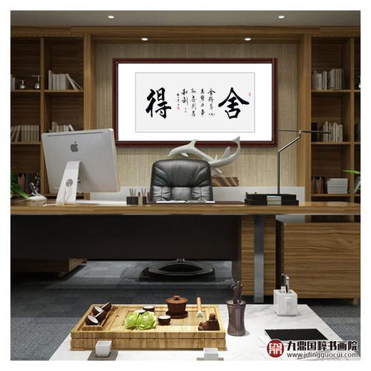 杨宗贵《舍得》68*138cm 四字书法横幅作品 办公室/客厅/书房挂画 商品图2