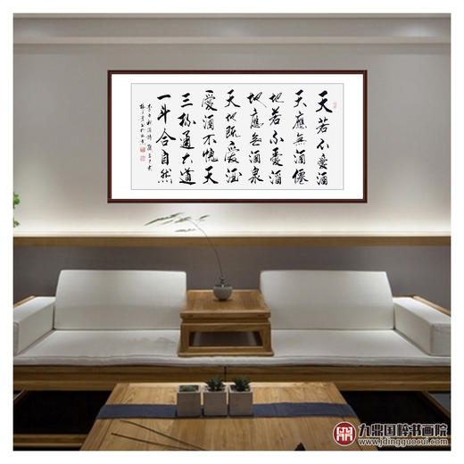 杨宗贵《祝酒诗》68*138cm 诗词书法横幅作品 办公室/客厅/书房挂画 商品图3