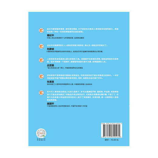 保险这样买就对了 游森然 著  保险业 财富规划 个人理财 家庭财富 高净值人群 保障 中信出版社图书 正版 商品图4