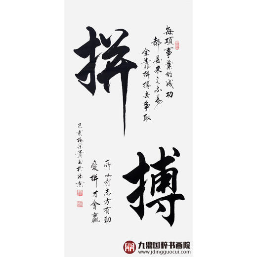 杨宗贵《拼搏》68*138cm 诗词书法竖幅作品 办公室/客厅/书房挂画 商品图1