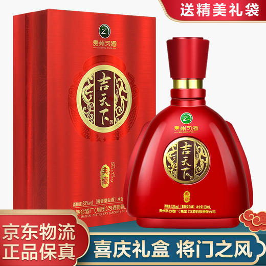 【推荐】贵州茅台集团 习酒 酱香型白酒 53度 吉天下酒 典藏 整箱装白酒500ml*6瓶 商品图2