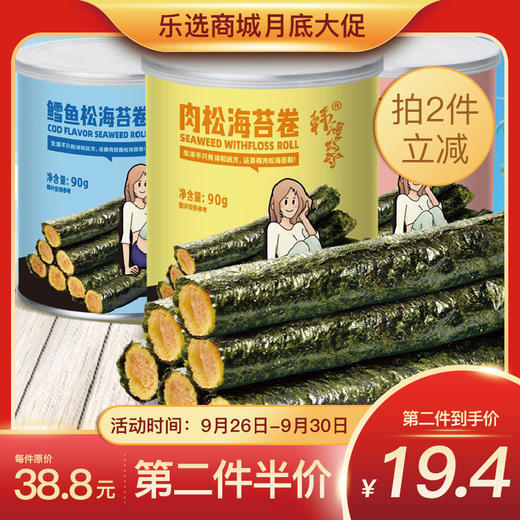 【第2件半价】韩海妈妈海苔卷90g*3罐  肉松1罐+鳕鱼松1罐+虾松1罐  蛋卷夹心脆儿童宝宝孕妇即食零食 商品图0
