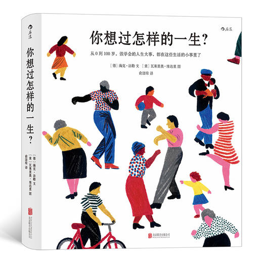 你想过怎样的一生？ 商品图0