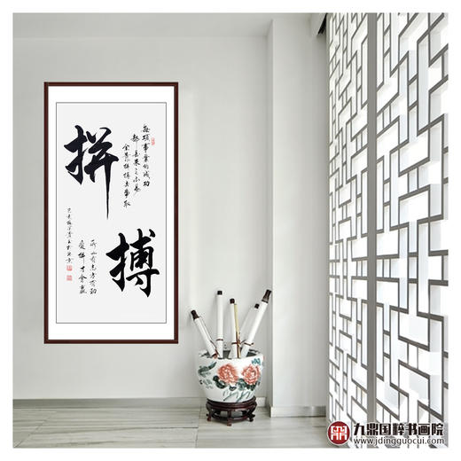 杨宗贵《拼搏》68*138cm 诗词书法竖幅作品 办公室/客厅/书房挂画 商品图2