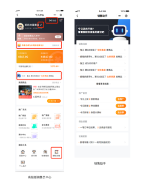 销售员中心升级，增加主推商品，提升推广氛围，激励销售员卖货