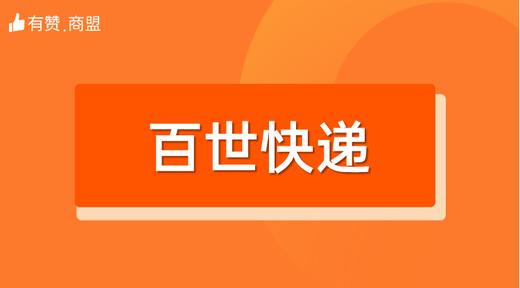 【百世快递】招商 商品图0