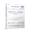 城市桥梁工程施工与质量验收规范 CJJ2-2008 商品缩略图0