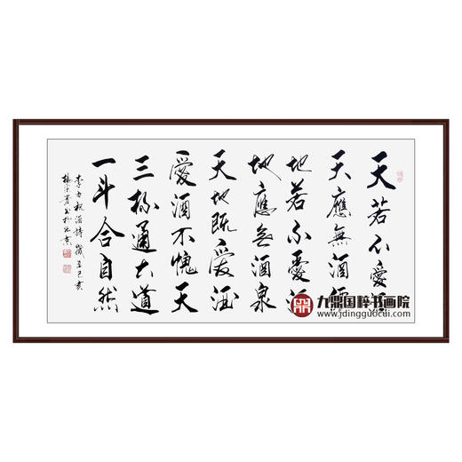 杨宗贵《祝酒诗》68*138cm 诗词书法横幅作品 办公室/客厅/书房挂画 商品图0