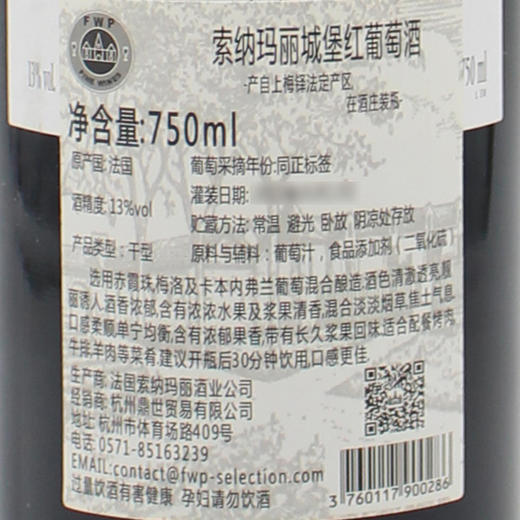索纳玛丽城堡红葡萄酒 Chateau Sociandu Mallet 2008 750ml 商品图2