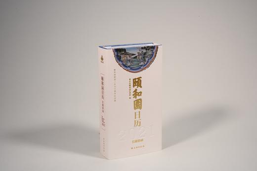 颐和园日历·2021（长廊彩画） 商品图2