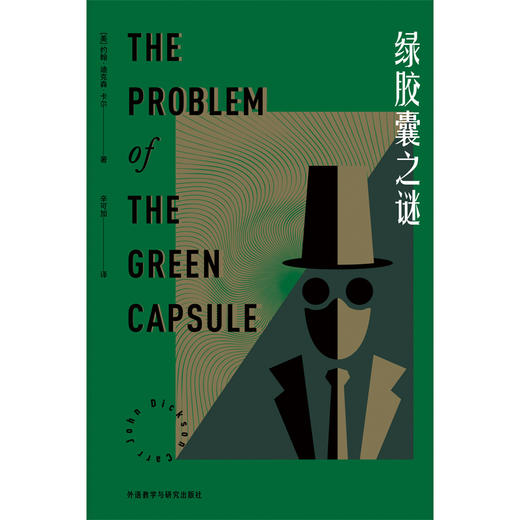 绿胶囊之谜 The Problem of the Green Capsule 商品图5