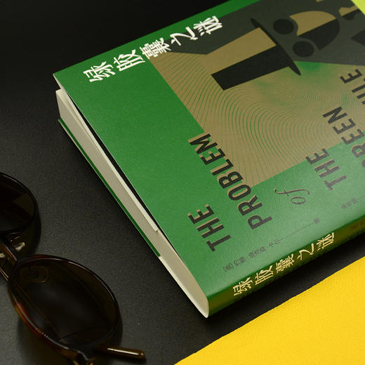 绿胶囊之谜 The Problem of the Green Capsule 商品图2