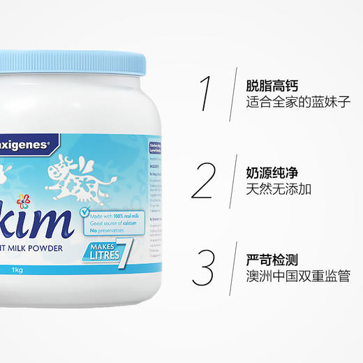 【保税区】Maxigenes蓝胖子美可卓脱脂成人奶粉罐装青少年儿童营养牛奶粉 商品图3