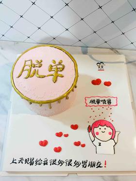 恶搞 脱单 下单前请仔细阅读商品详情