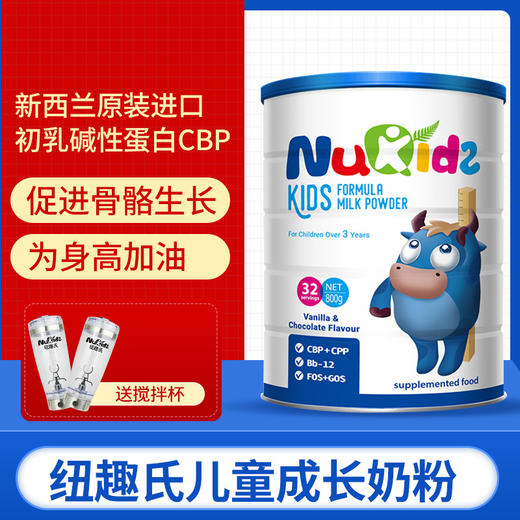 【成长奶粉】纽趣氏新西兰原装进口儿童成长奶粉促长高 奶粉4段 高高乐800g 商品图1